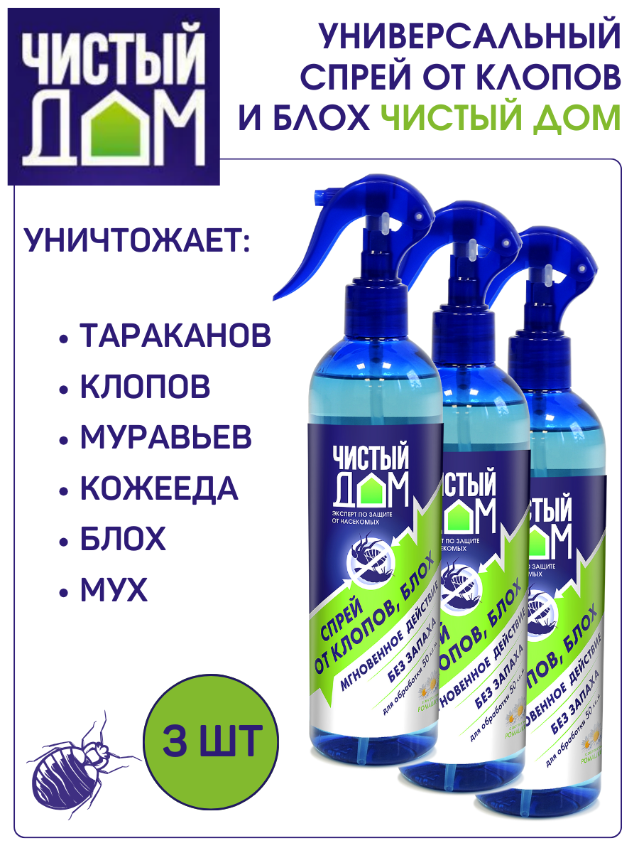 Спрей от насекомых Чистый Дом с экстрактом ромашки уничтожение клопов блох и др 400 мл 3 шт