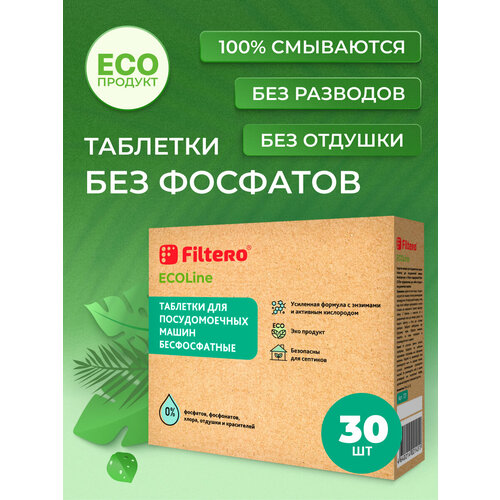 Таблетки для посудомоечной машины Filtero 7 в 1 таблетки, 150 шт., 9.69 л, коробка