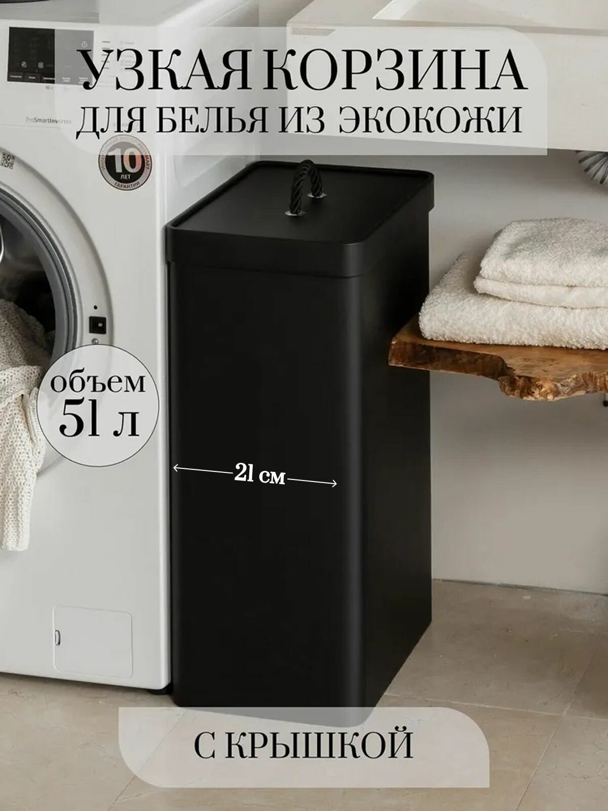 Корзина для белья Rompicato Narrow Basket, 51л, прямоугольная, черная, экокожа