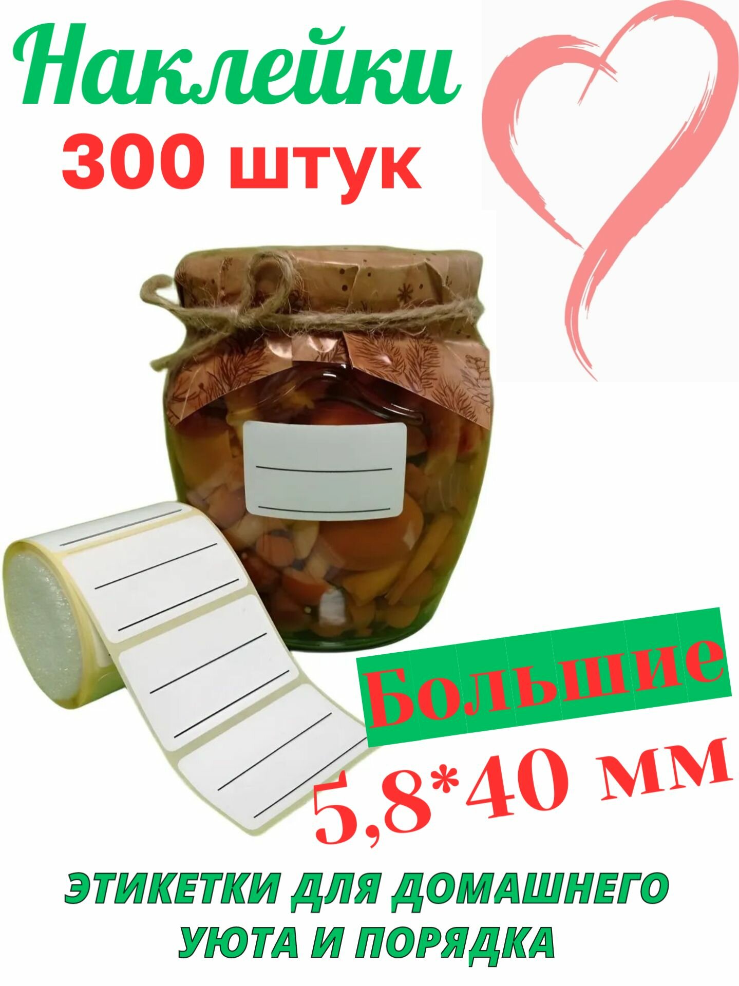 Наклейки на банки с консервацией 58*40 мм для стекла для пластика специй 500 штук