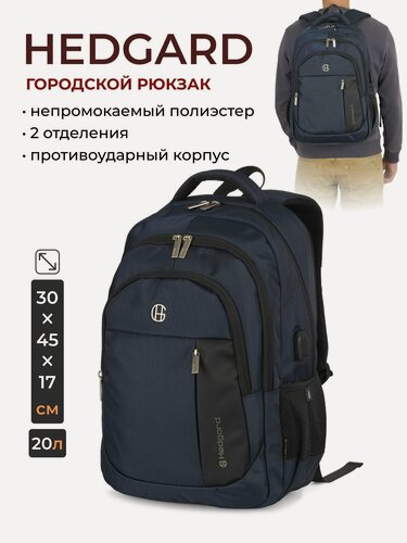 Изображение товара Рюкзак Hedgard 0218 Blue, 21 л, с отделением для ноутбука 15,6", непромокаемый, городской, жёсткая спинка, органайзер