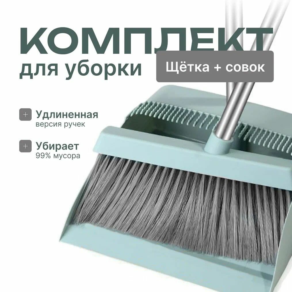 Веник с совком для уборки синий
