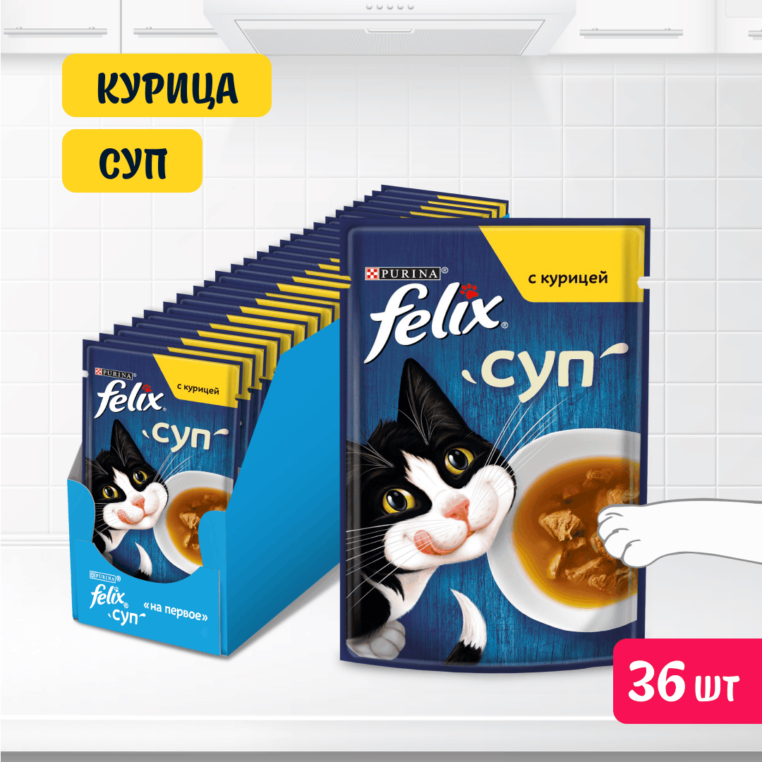 Влажный корм FELIX® Суп для кошек с курицей 48 г х 36 шт