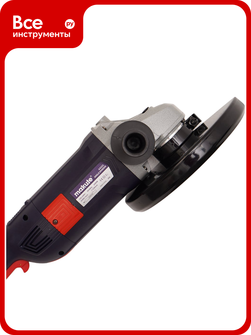 Угловая шлифовальная машина Makute (2400Вт 230мм) AG223