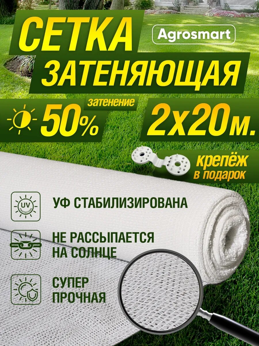 Сетка затеняющая белая 50% 2х20м