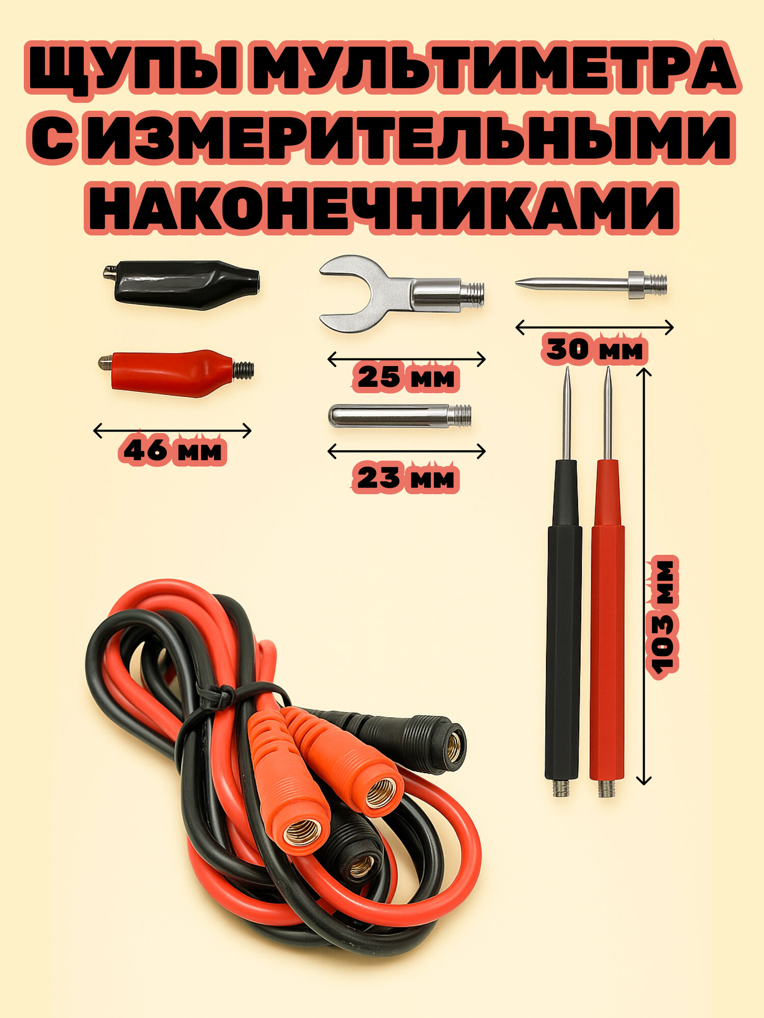 Комплект щуп и измерительные наконечники типа зажим-крокодил для мультиметра