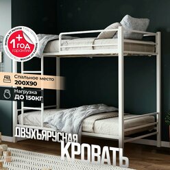 Кровать двухъярусная металлическая спальное место 200х90, белый, Урбан Мебель