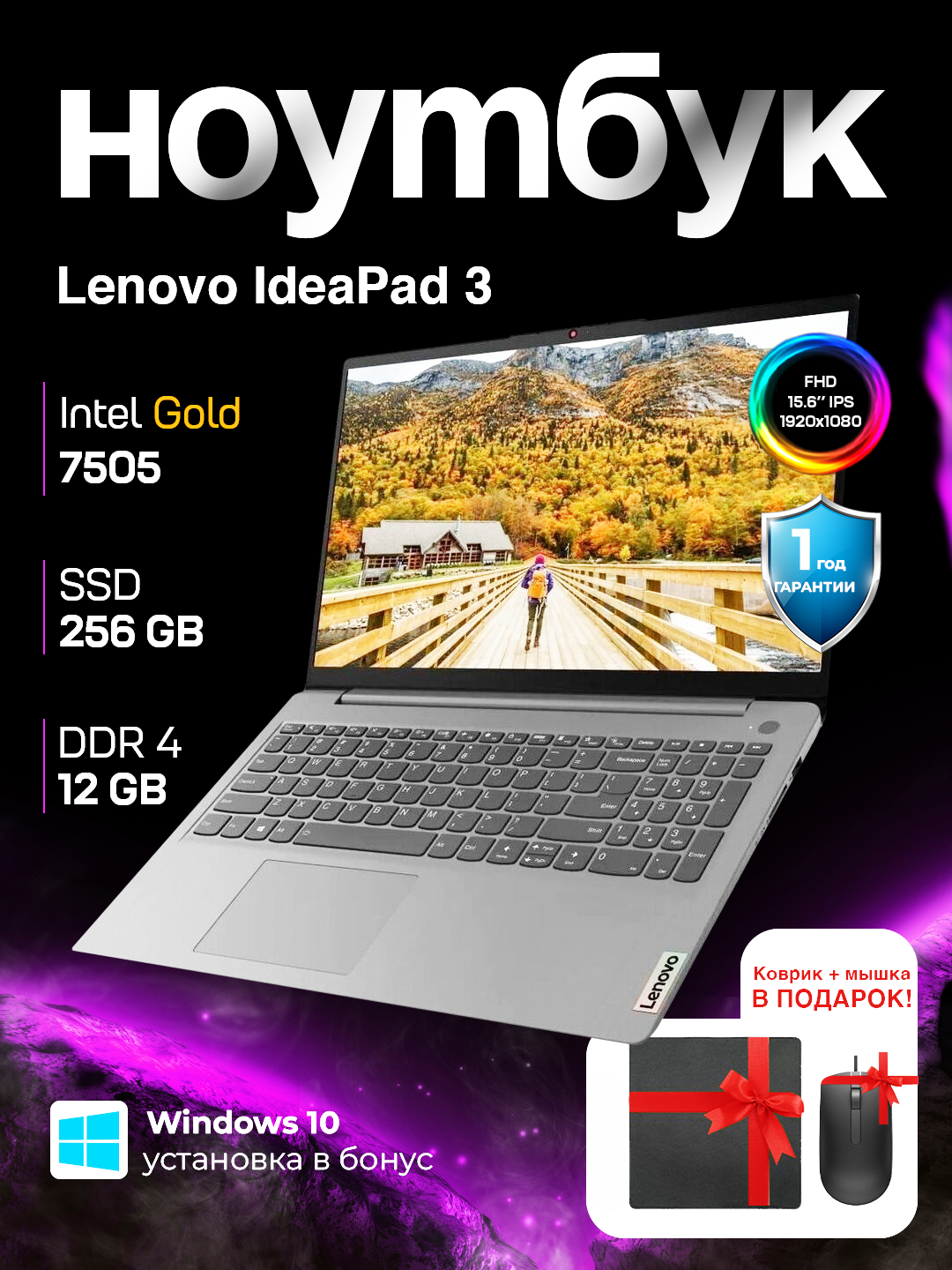 Ноутбук LENOVO Ideapad 3, Intel Pentium Gold 7505, UHD Graphics, 12GB DDR4, 256GB, Windows 10