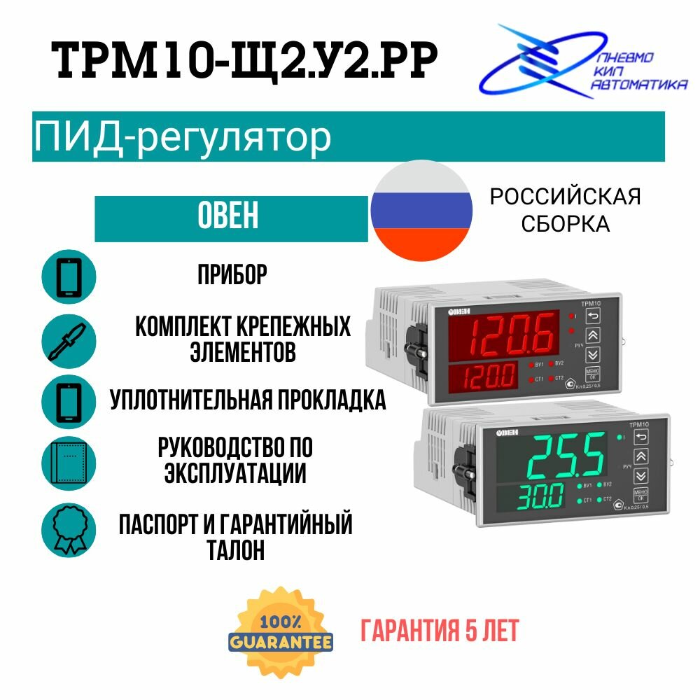 ТРМ10-Щ2. У2. РР ПИД-регулятор овен