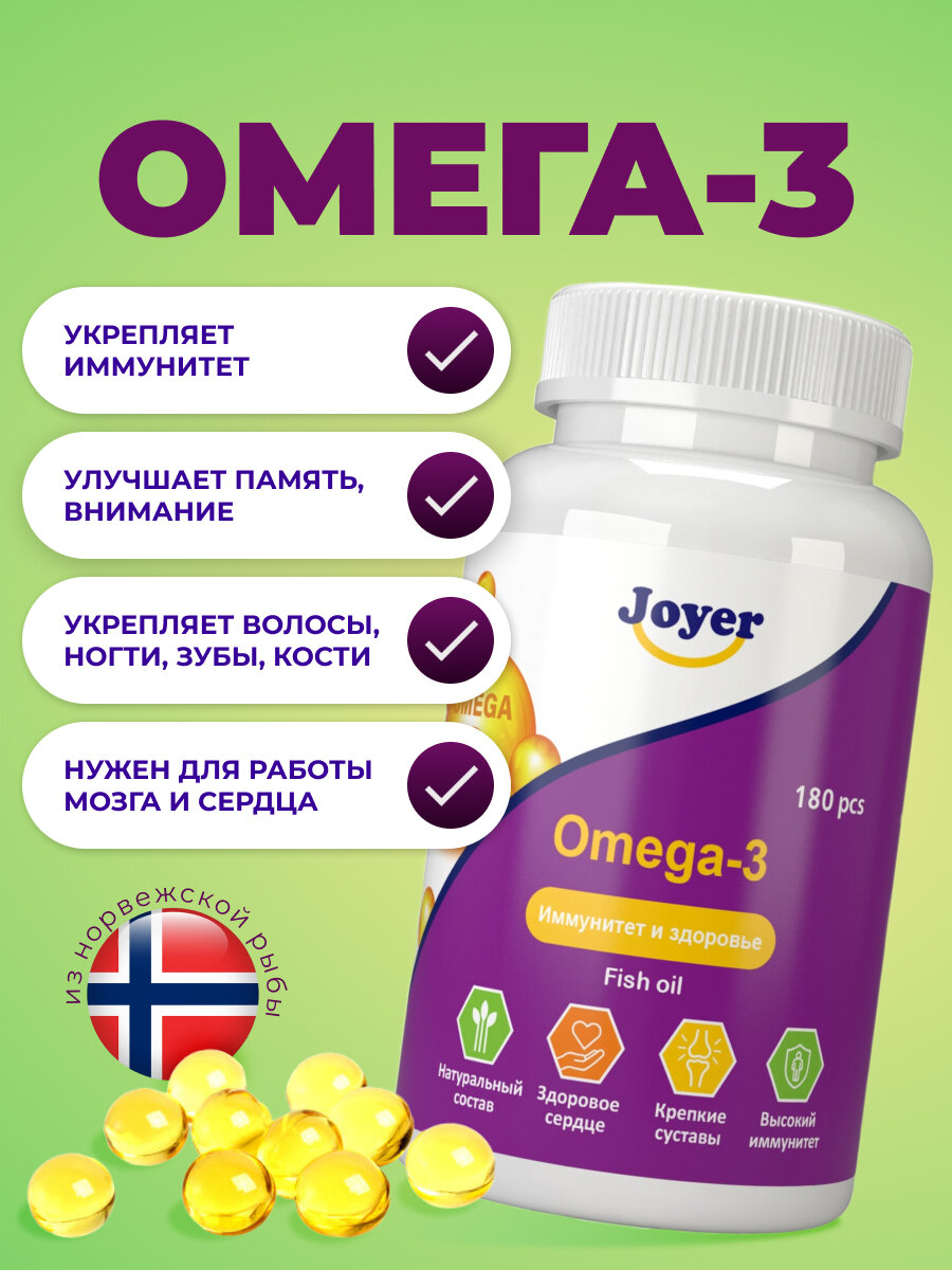 Омега 3 Рыбий жир в капсулах 3000мг витамины Omega 3 Норвежское сырье Joyer