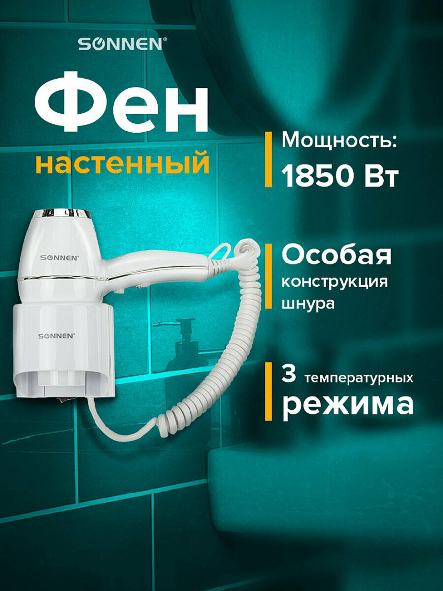 Фен для волос настенный с держателем Sonnen Hd-2206 Super Power 1850 Вт, 2 скорости 3 температурных режима, холодный воздух, белый, 608482