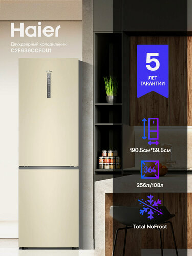 Изображение товара Холодильник двухкамерный Haier C2F636CCFDU1, Total No Frost, A+, 364 л, Wi-Fi