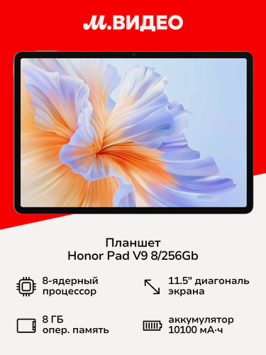 Изображение товара Планшет HONOR Pad V9 8/256Gb Wi-Fi серый (5301AMRY)