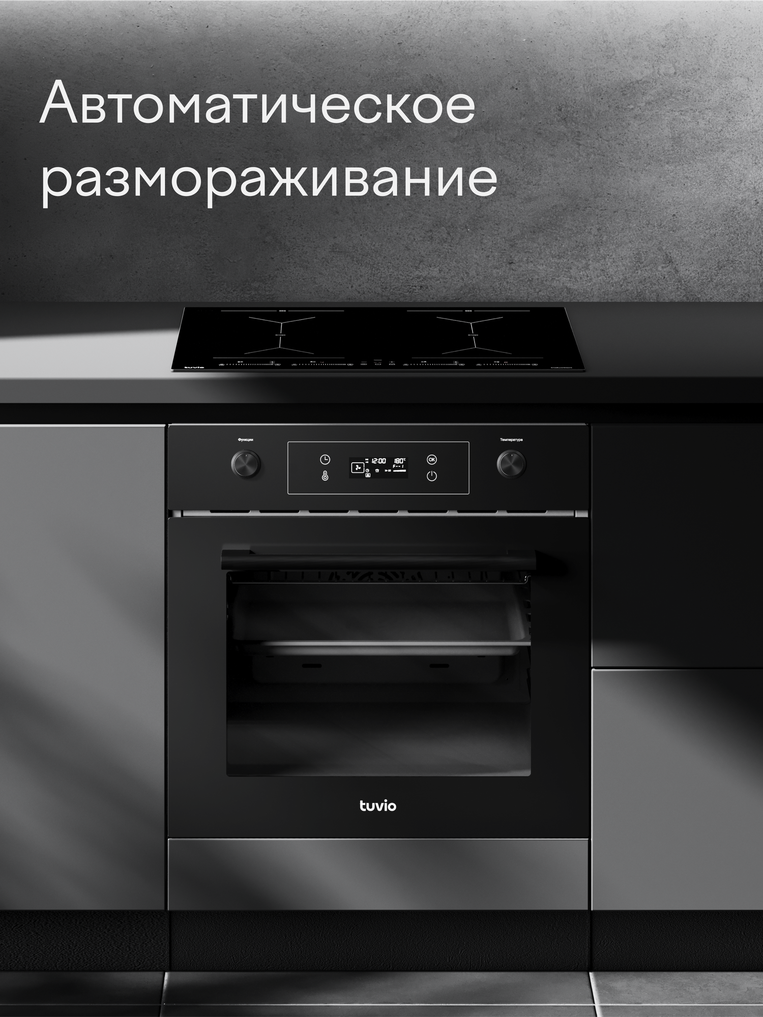 Духовой шкаф Tuvio NF74TTBGB1: автопрограммы, противень Airfry, паровая очистка, 2 уровня телескопических направляющих — фото 1