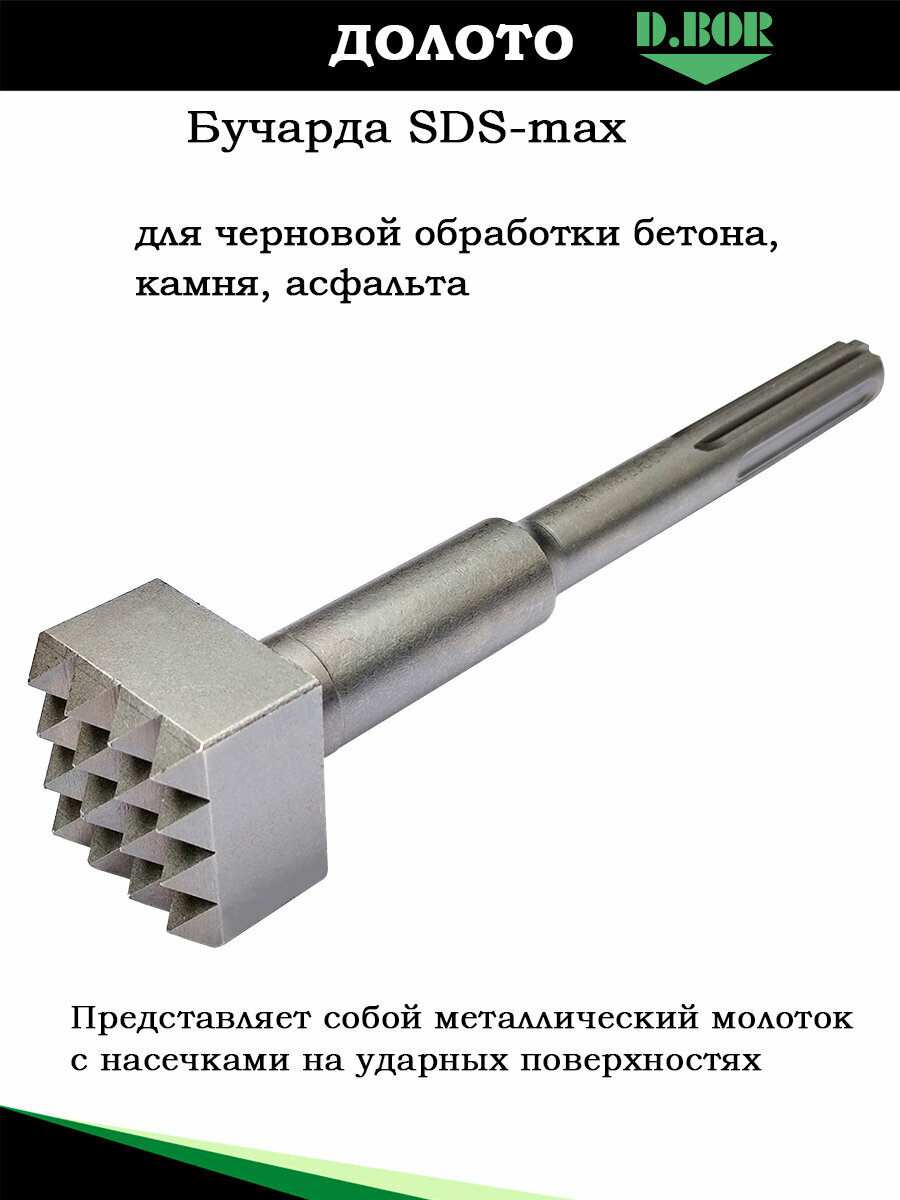 Молоток отбивочный боручарда SDS-max 45х45х240 мм D.BOR для бетона кирпича камня