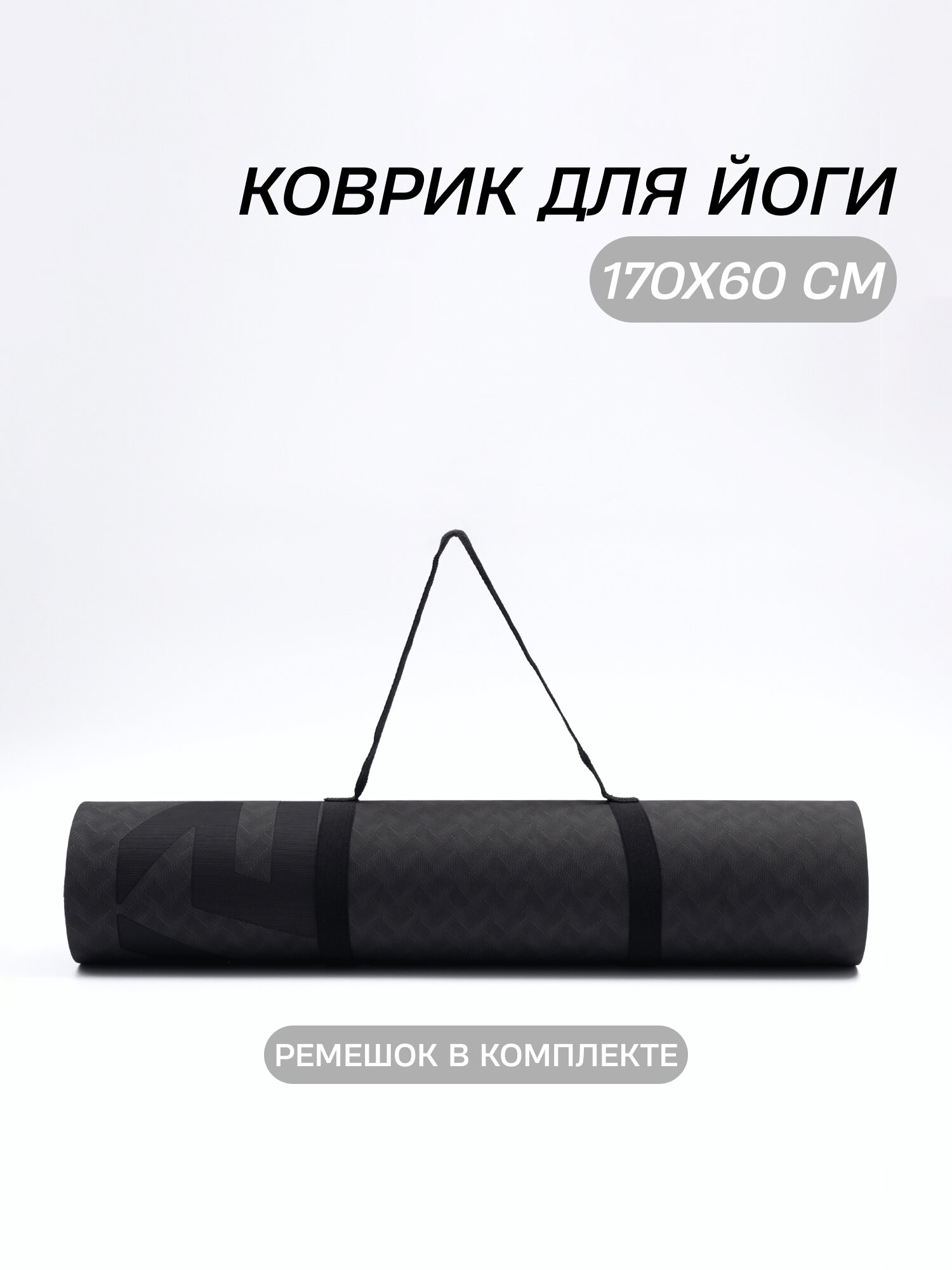 Коврик для йоги RANK Yoga Mat складной 170x60 см ТПЕ черный
