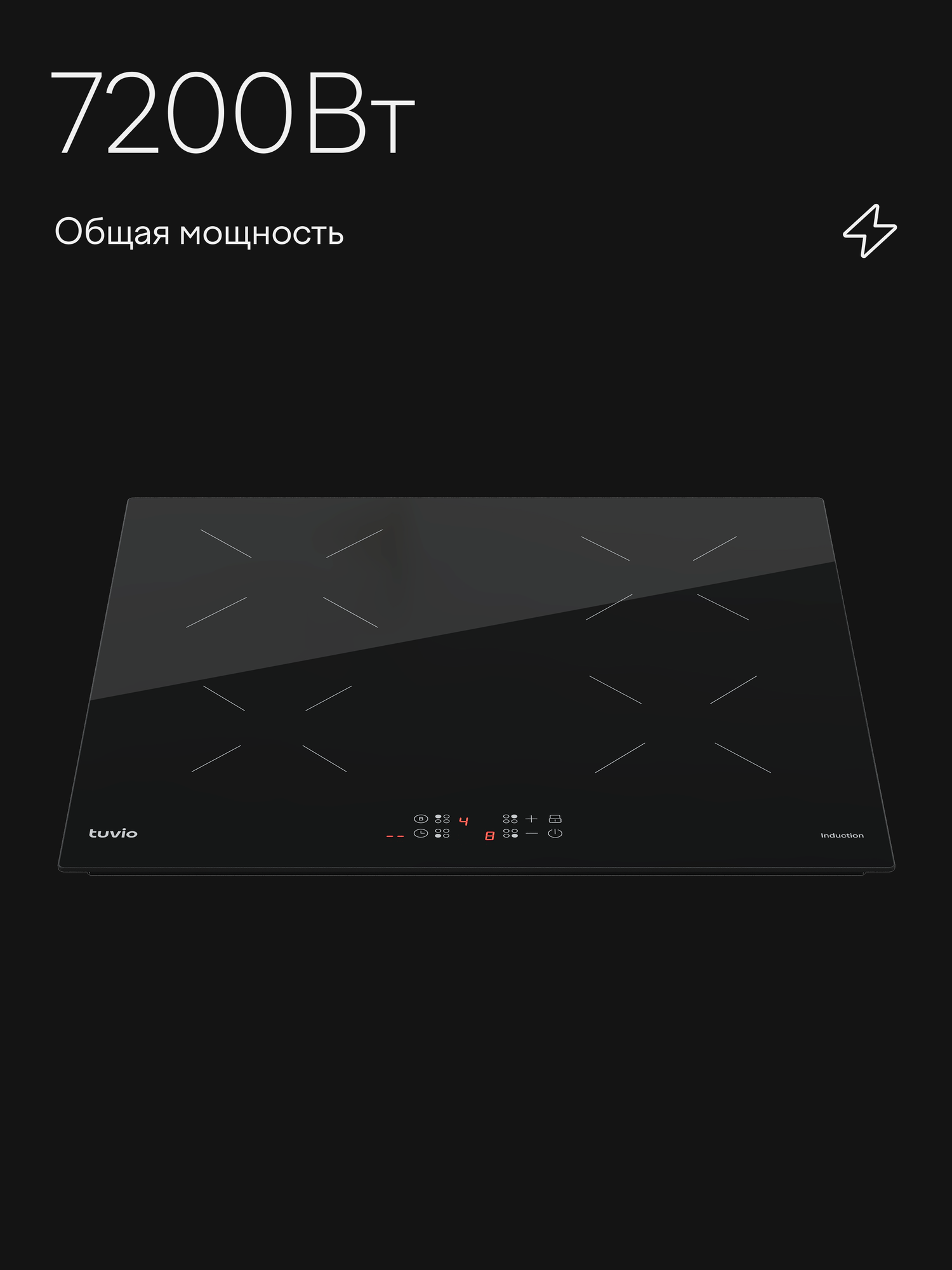 Индукционная варочная панель Tuvio HIS21FBA1 с инвертором — фото 1