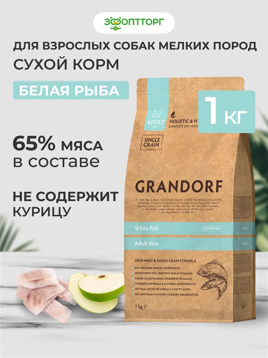 Сухой корм Grandorf White Fish Mini для взрослых собак мелких пород Белая рыба, 1 кг.