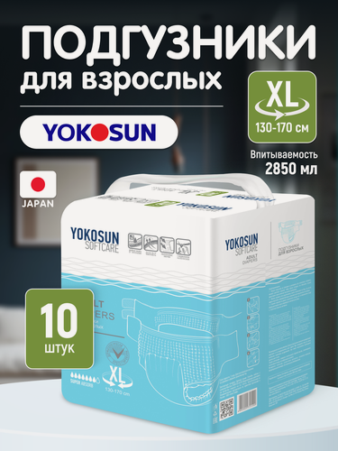 Изображение товара Подгузники для взрослых YokoSun Softcare на липучках, размер XL, 10 шт.