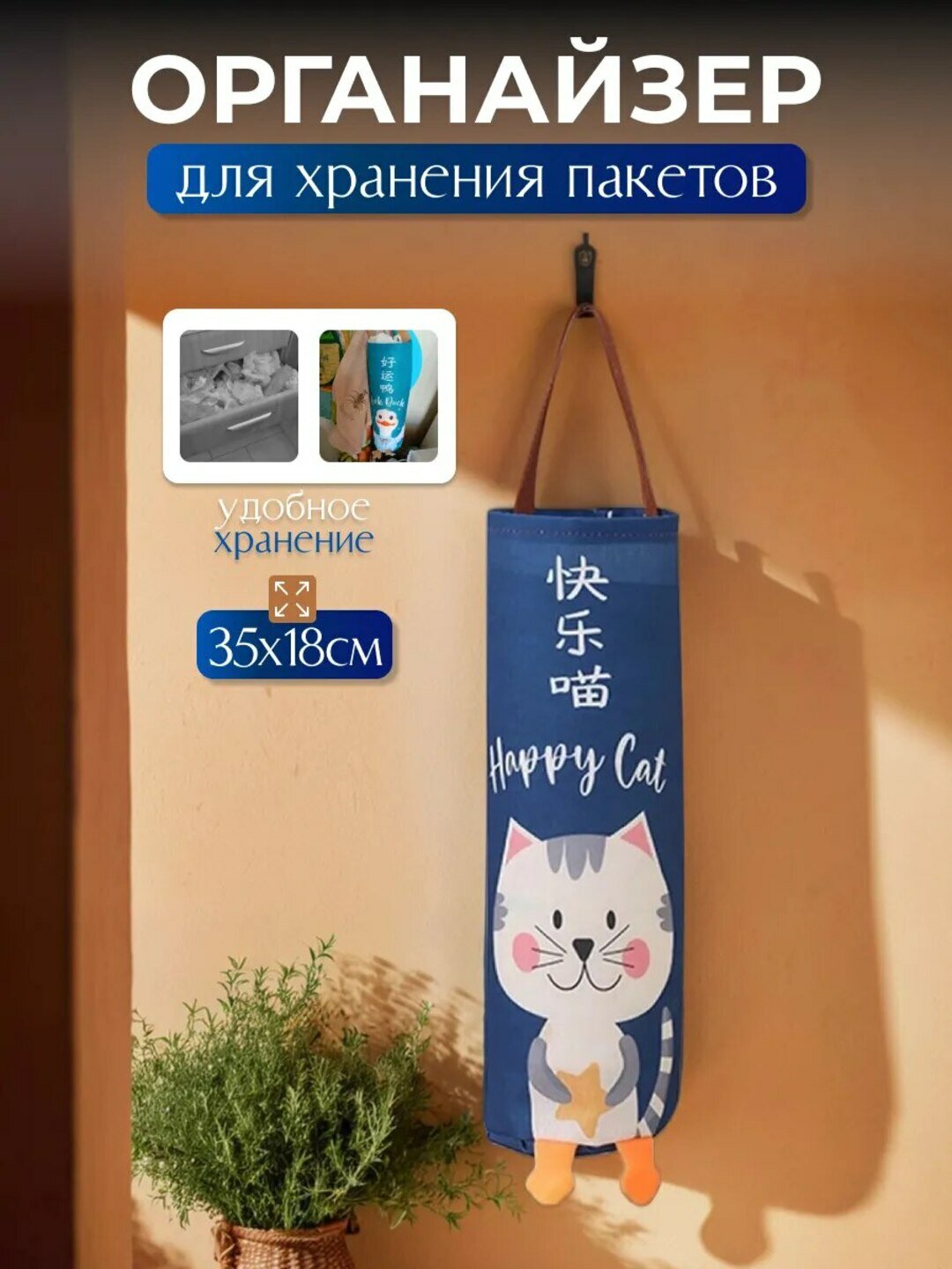 Подвесной органайзер – корзина для пакетов, многофункциональная тканевая, 1 шт