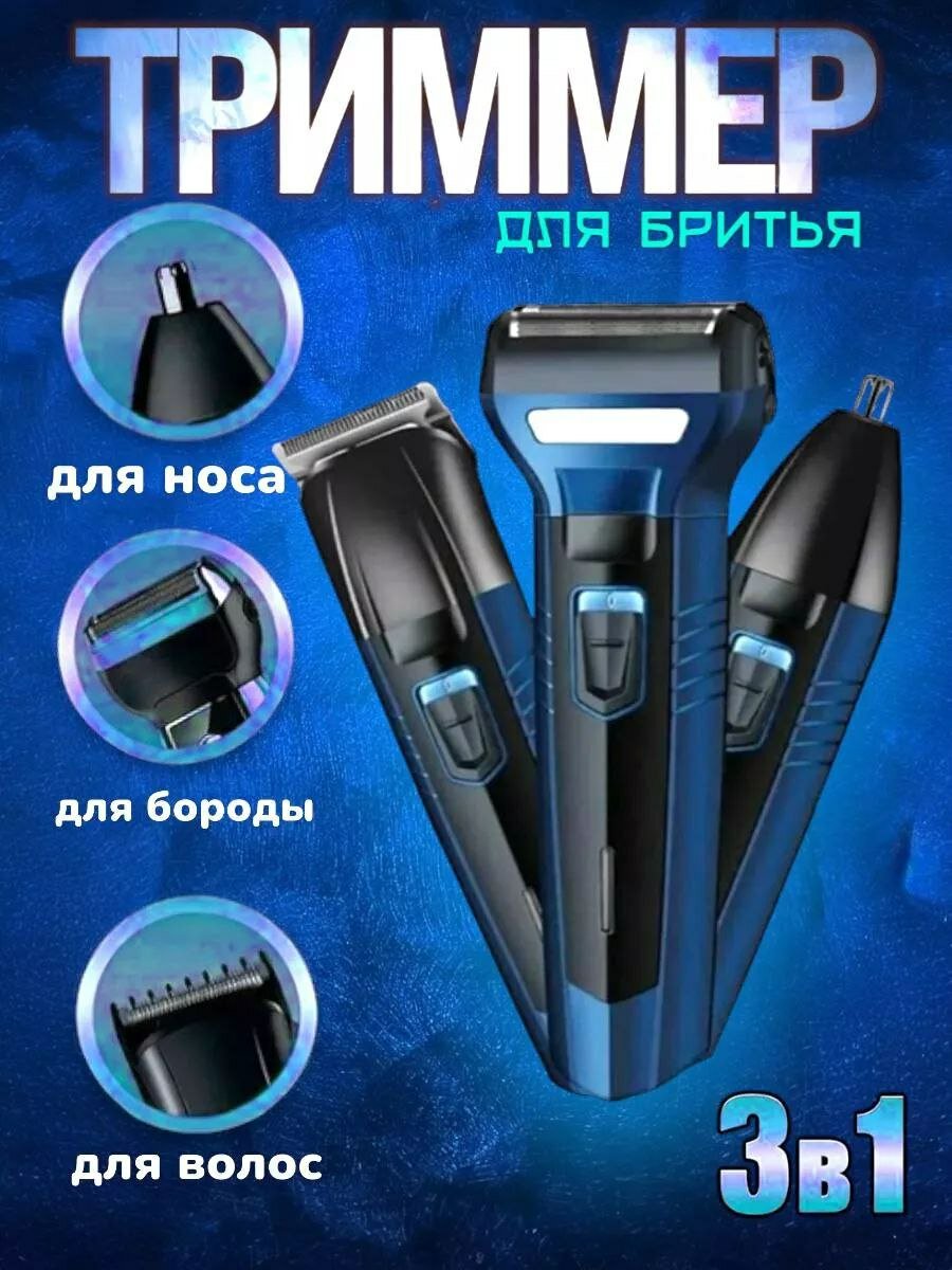 Триммер-Электробритва, 3 в 1, Роторная, Плавающие Головки, Сухое Бритье, Geemy GM595