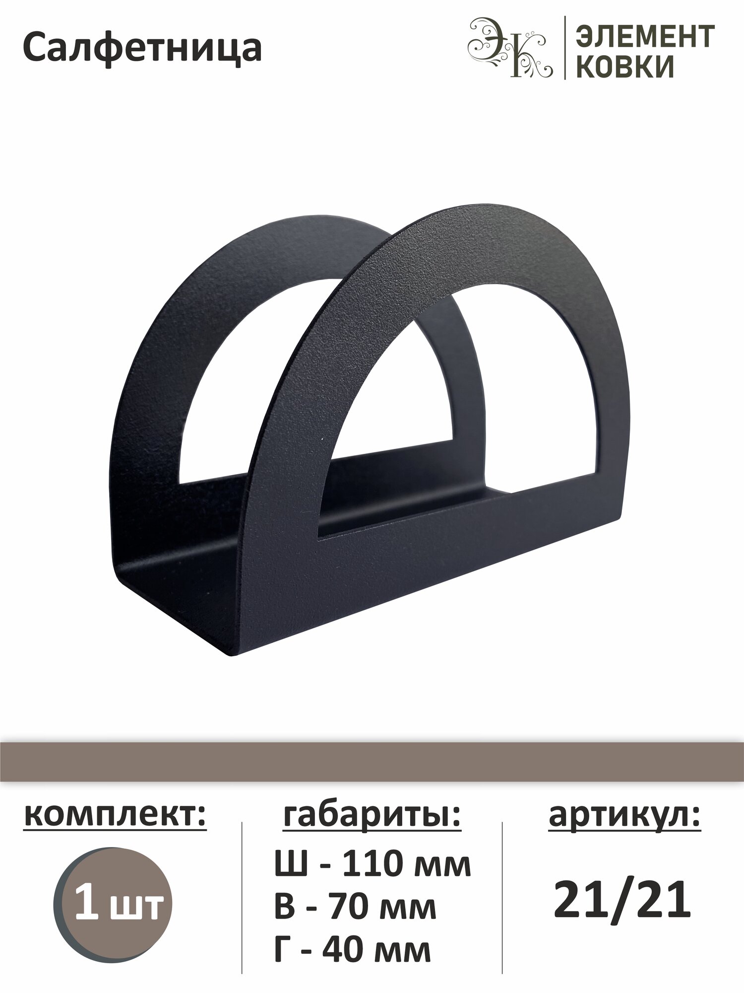 Салфетница 21/21