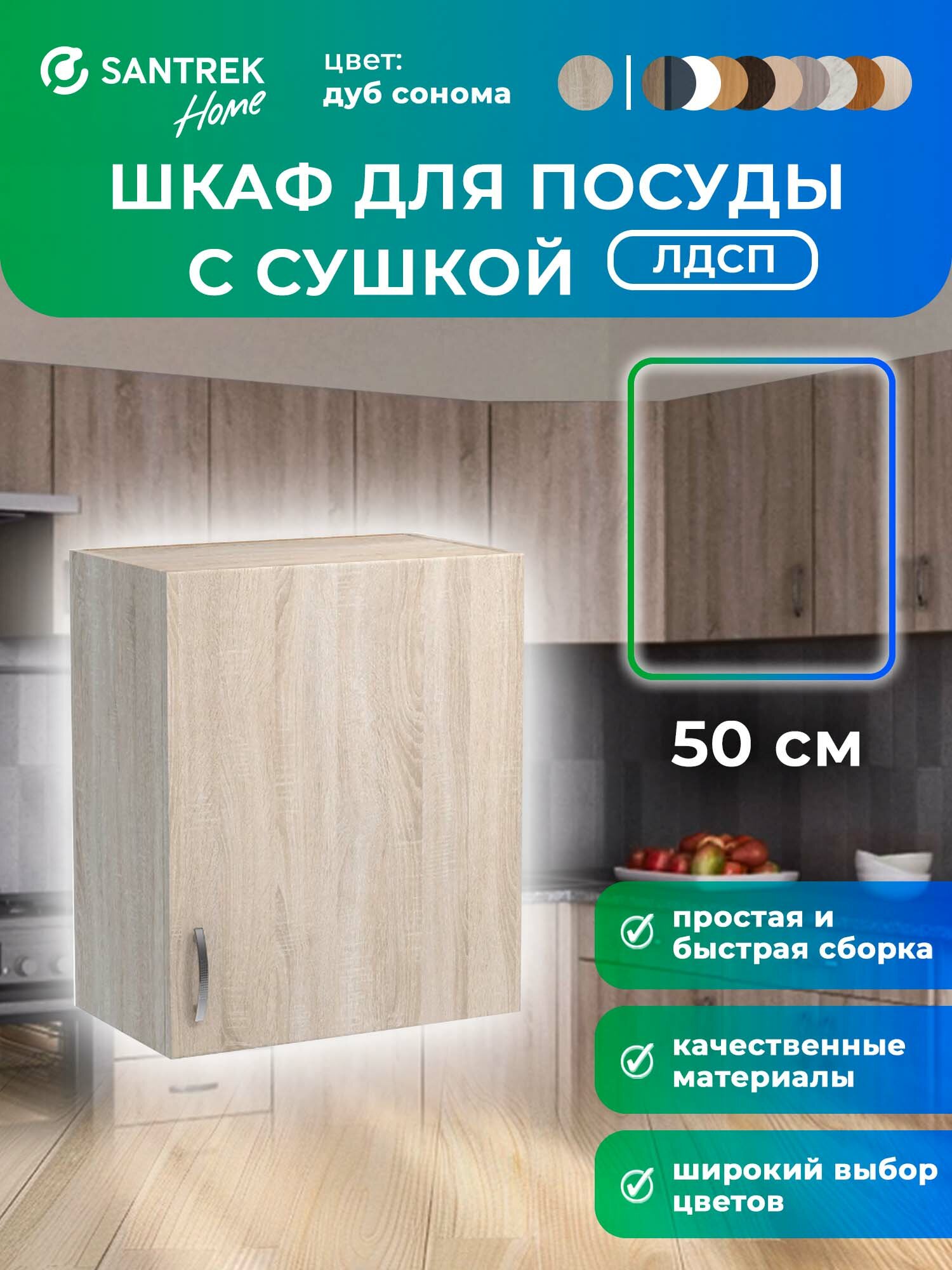 Кухонный гарнитур шкаф навесной для посуды с сушкой ЛДСП 50 дуб сонома