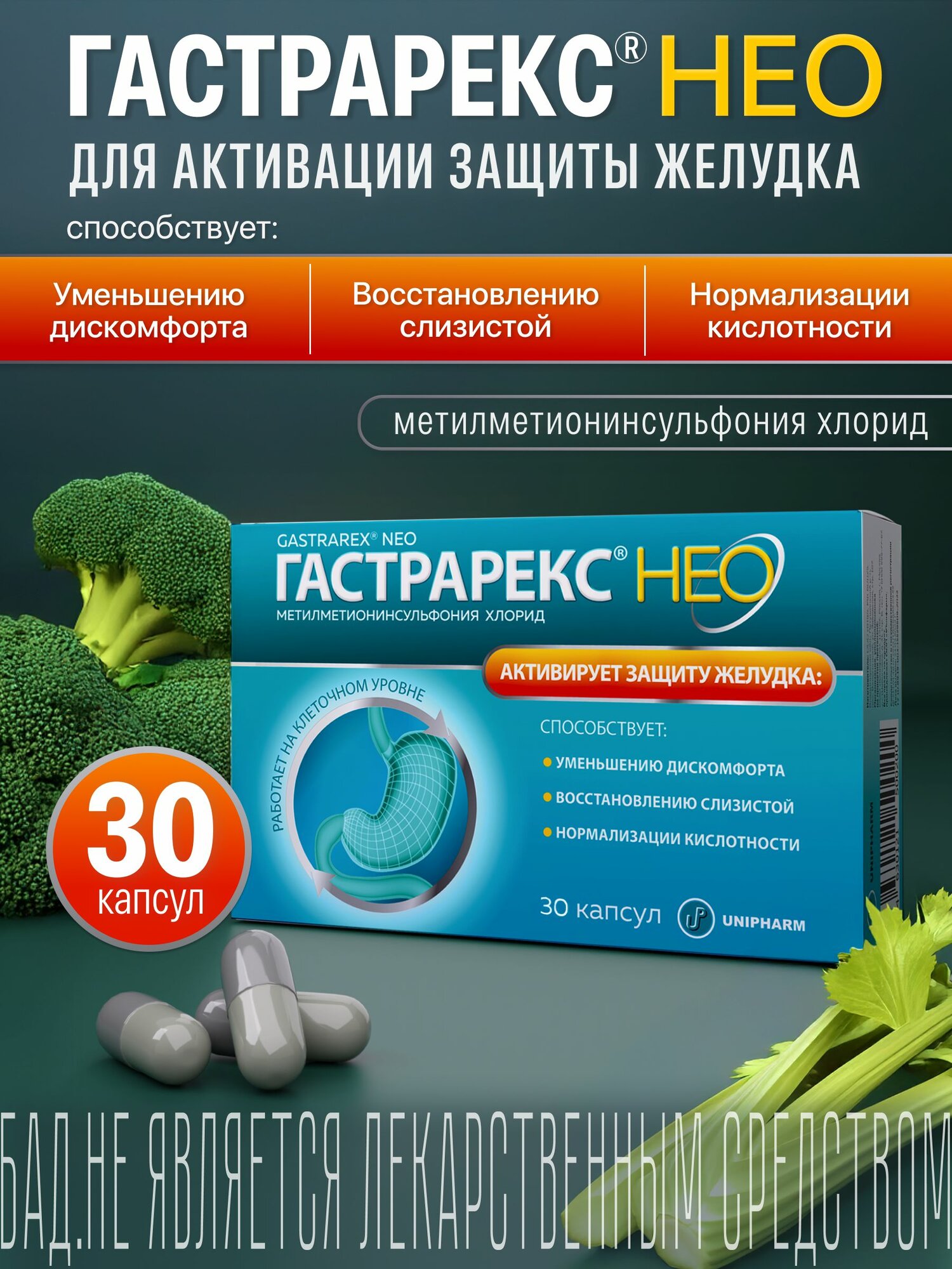 Гастрарекс НЕО для защиты желудка, витамин U, 30 капсул