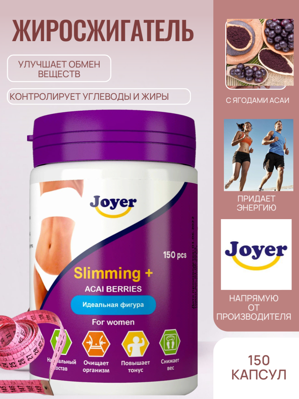 Жиросжигатель для похудения таблетки для женщин и мужчин 150 шт Joyer
