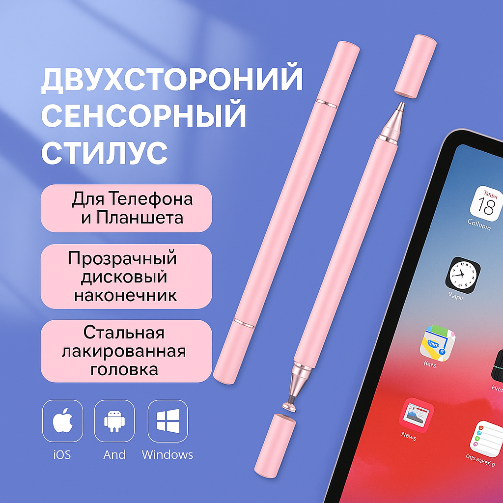 Стилус ручка 2-в-1 для сенсорных экранов — стилус + шариковая ручка, без подзарядки, для iOS / Android / Windows