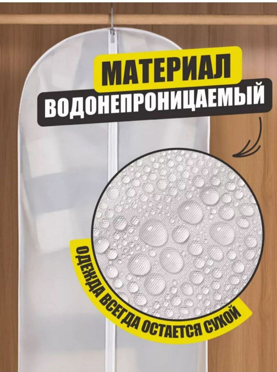 Чехлы для хранения одежды и вещей, органайзер для одежды, чехлы на молнии — фото 1