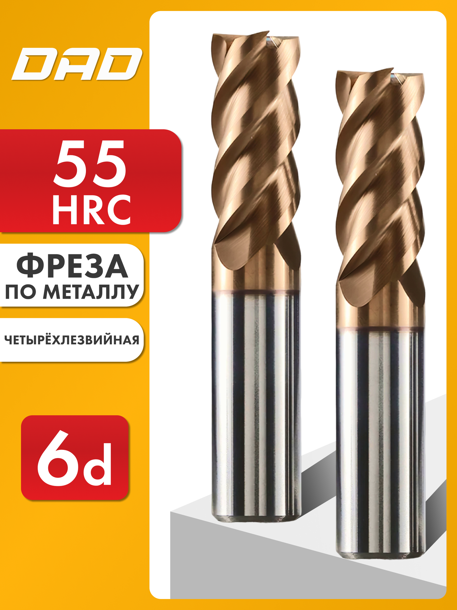 Фреза по металлу концевая 6d*15C*6D*50L*4F HRC55 монолитная твердосплавная с нанокомпозитным покрытием TiXCo3