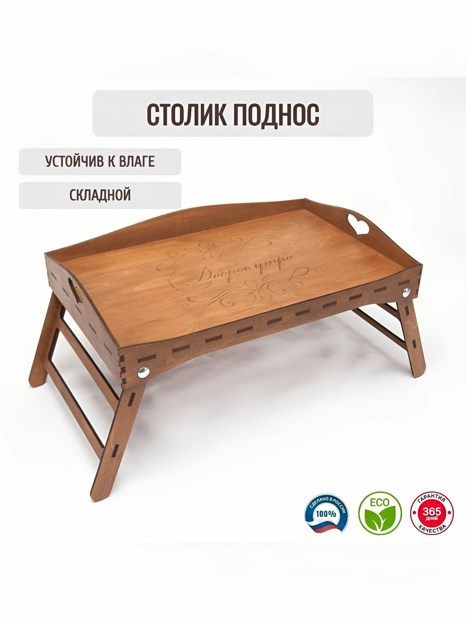 Столик для завтрака складной с ножками Столик для пикника 50см х 33см 1шт.