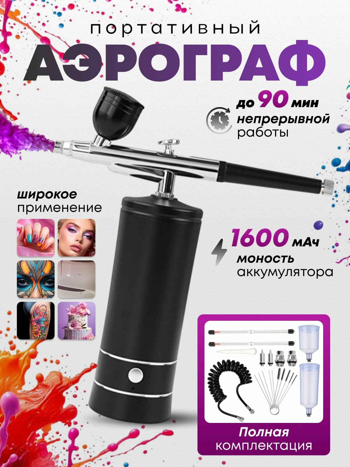Аэрографов набор с компрессором для автомобиля/тортов/маникюра/косметологии/украшений/творчества
