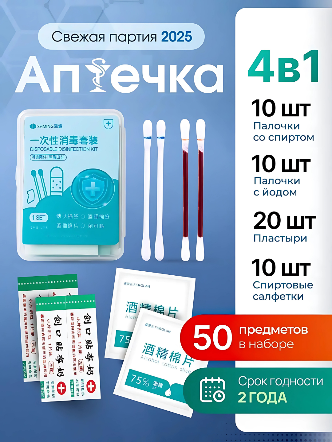 Набор для оказания первой помощи, ватные палочки, пластыри, салфетки, 50шт