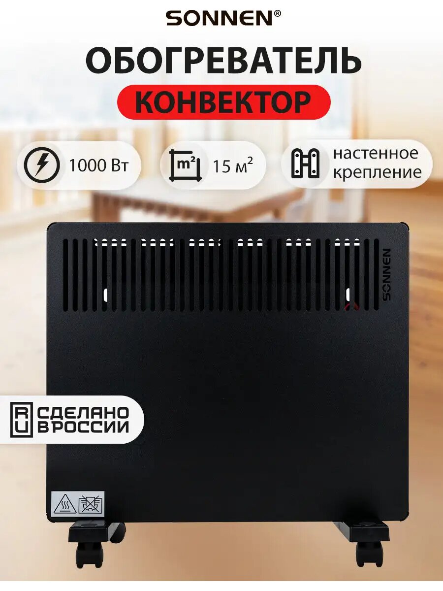 Обогреватель для дома электрический конвекторный 1000 Вт настенный напольный Х образный нагревательный элемент черный Sonnen Teplo-10 457627