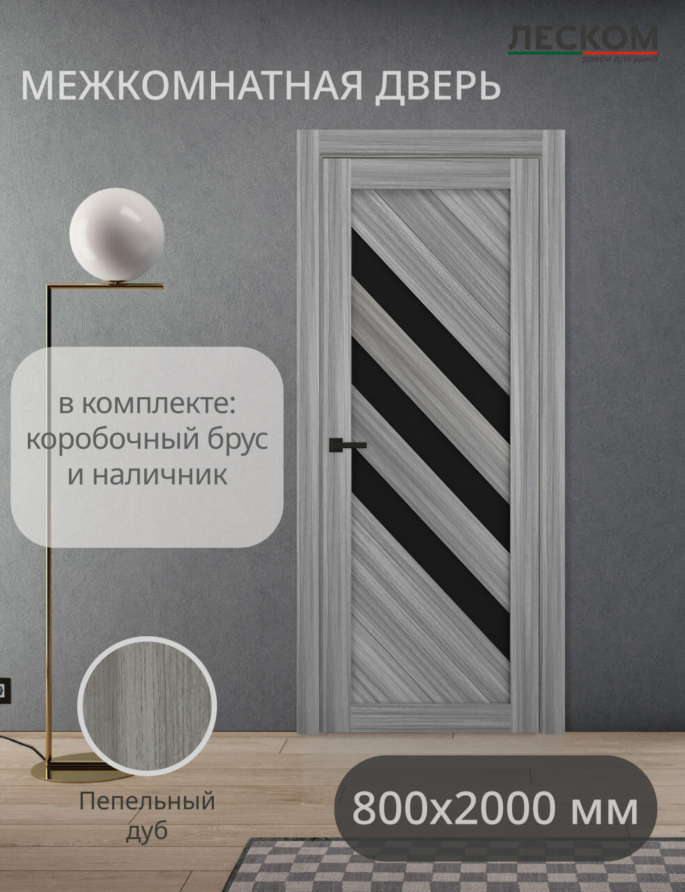 Межкомнатная дверь Леском 