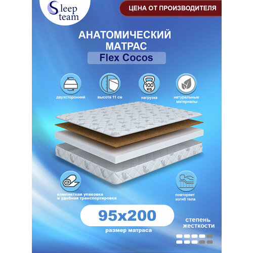Анатомический беспружинный матрас SleepTeam Flex Cocos 95х200, высота 11см, односпальный