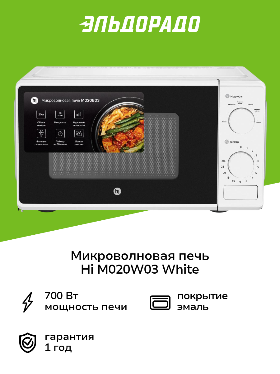 Микроволновая печь соло Hi M020W03 White