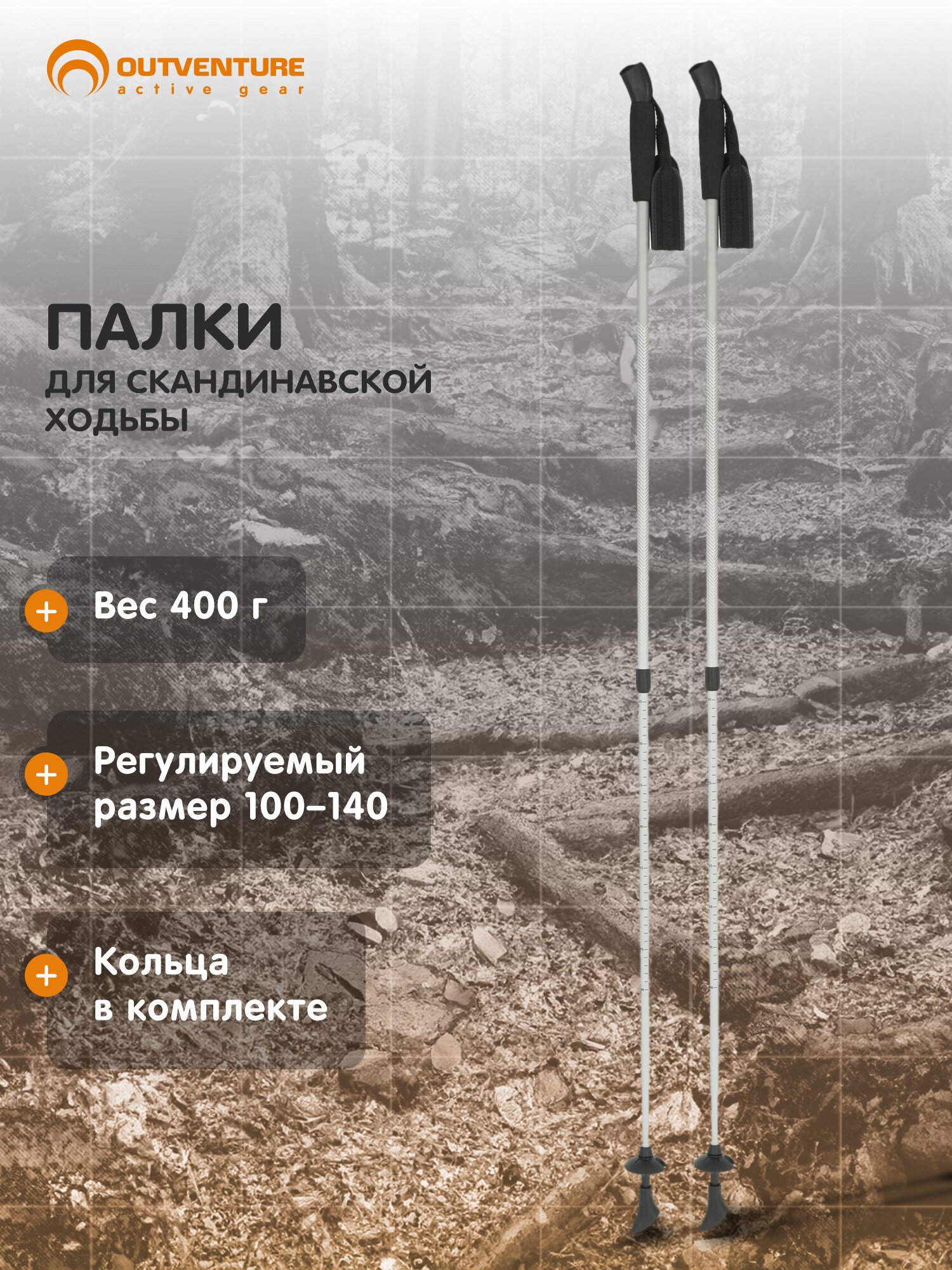 Палки для скандинавской ходьбы Outventure