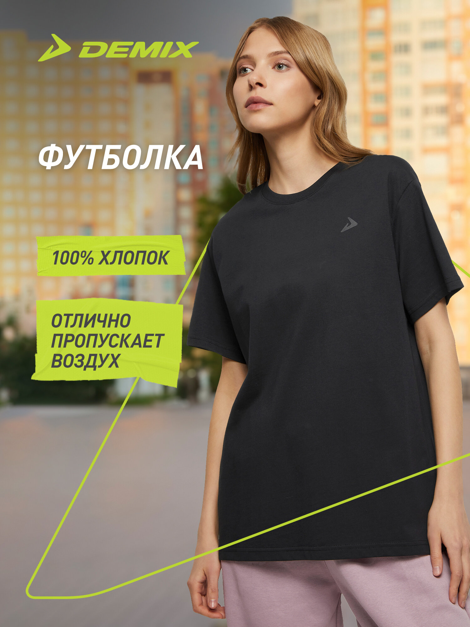 Футболка спортивная Demix Basic