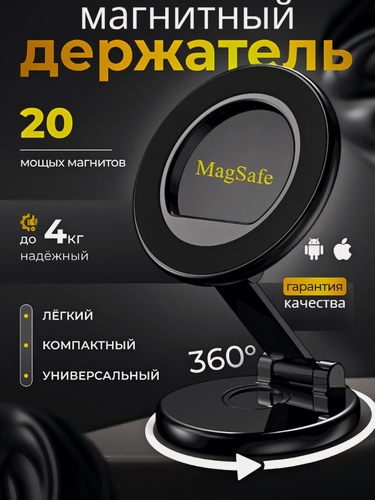 Изображение товара Магнитный держатель для телефона, вращение на 360°, для iPhone 12-17