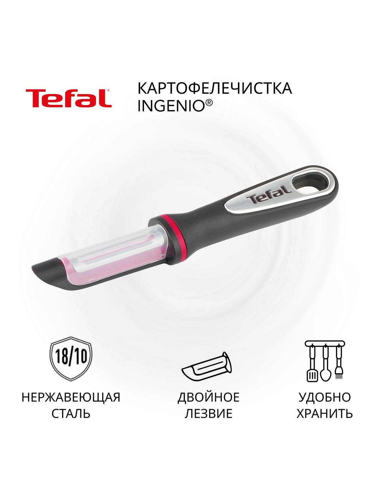 Нож для чистки овощей и фруктов Tefal Ingenio K2071014