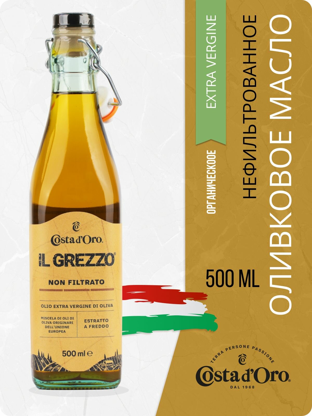 Масло оливковое Costa d'Oro Il Grezzo Экстра, 500 мл