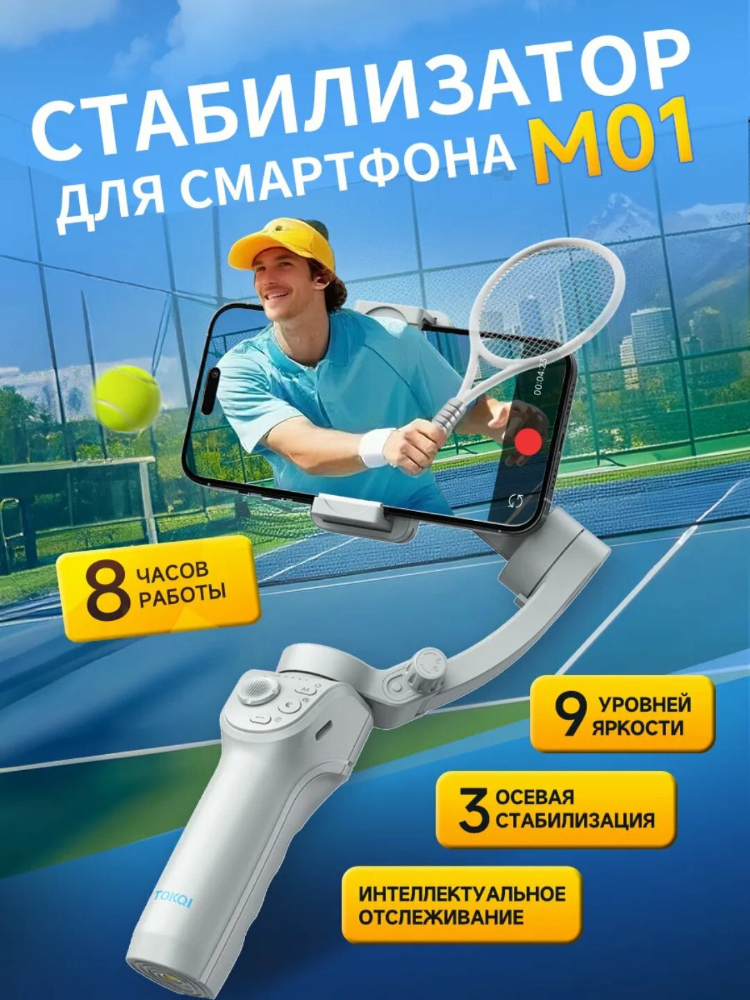 Стабилизатор TOKQI M01 для телефона — плавная съемка и удобство управления камерой