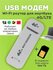 Wi-Fi модем, 4G, USB, питание через USB, подключение внешней анте...