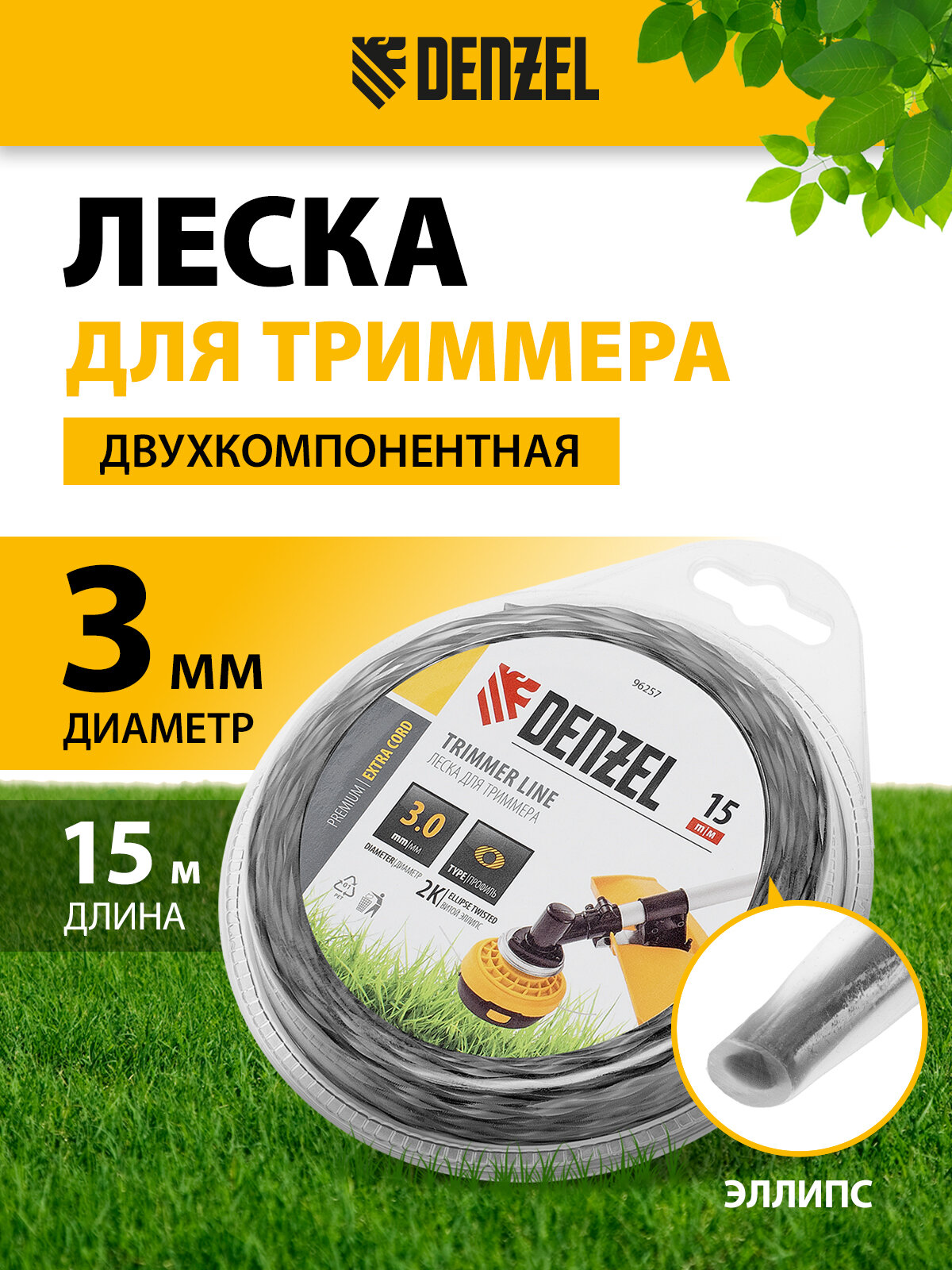 Леска для триммера двухкомпонентная Denzel эллипс 30мм х 15м блистер EXTRA CORD 96257
