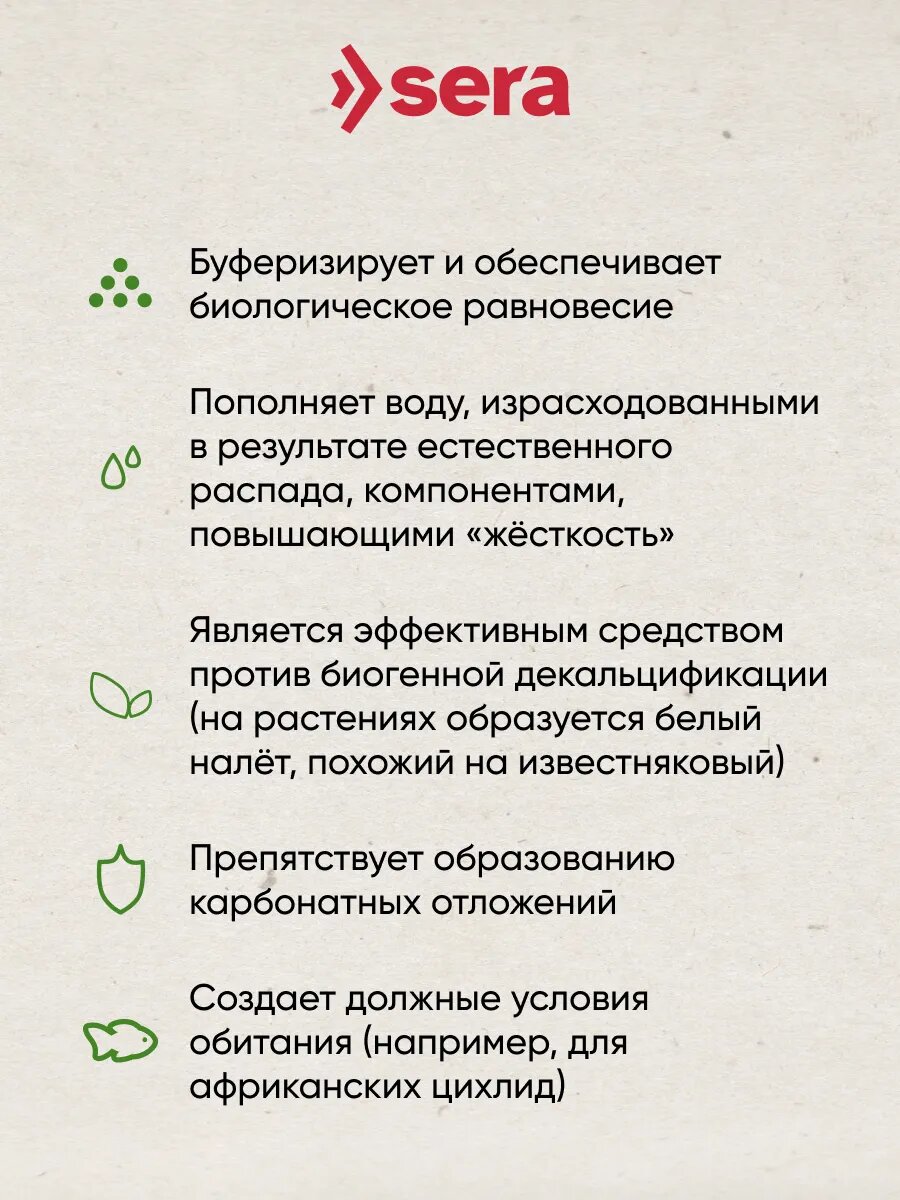 Кондиционер для воды Sera "KH/pH-plus" 100 мл, повышение карбонатной жесткости и кислотности — фото 1
