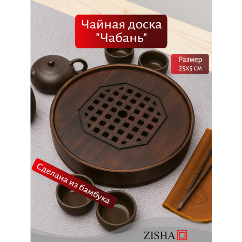 фото Чайный поднос zisha "чабань", бамбук