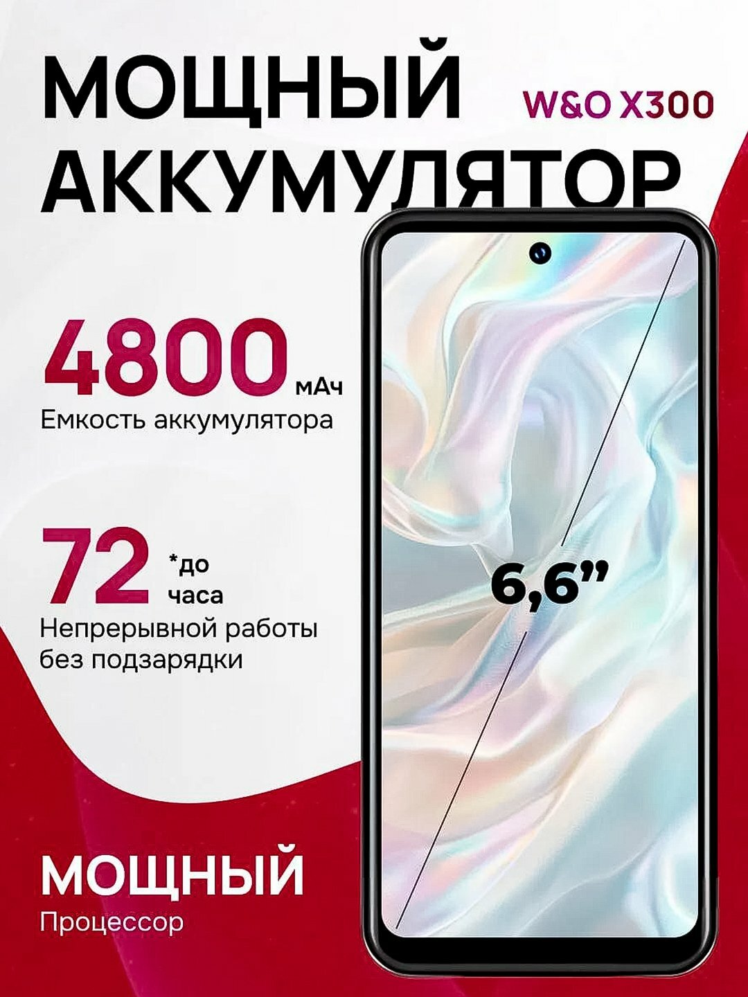 Смартфон W&O X 300 4/64 GB Android, чехол и защитное стекло в подарок — фото 1